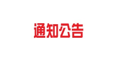 【市城市燃熱集團富泰熱力】關(guān)于對2023年度呼和浩特富泰熱力股份有限公司自主評價人員花名冊的公示