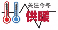 供暖標(biāo)準(zhǔn)為何定18℃？能調(diào)高點(diǎn)嗎？