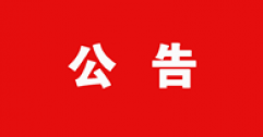 【市城市燃熱集團(tuán)富泰熱力】2021年11月27日內(nèi)蒙古財(cái)經(jīng)大學(xué)校園冬季招聘會錄取人員名單